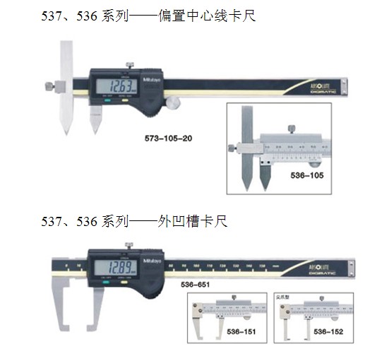537、536系列——外凹槽数显卡尺 游显卡尺