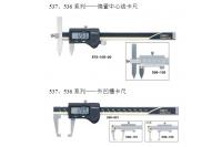 537、536系列——外凹槽数显卡尺 游显卡尺