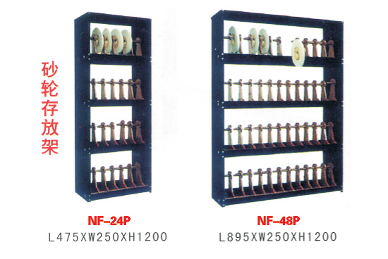 砂轮存放架