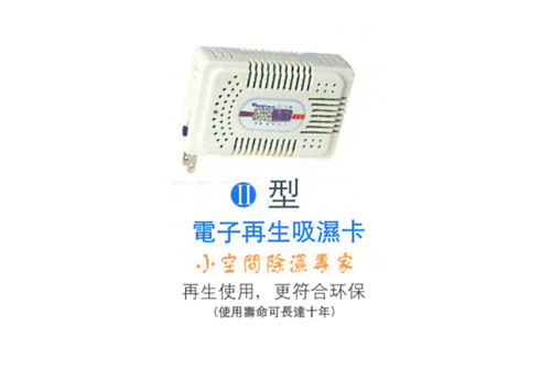 电子再生吸湿卡Ⅱ型