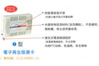 电子再生吸湿卡Ⅰ型